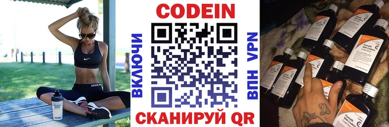 Codein напиток Lean (лин)  Купить  Котельники 